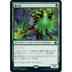 画像1: 【JPN】柳の霊/Willow Geist[MTG_MID_207R]