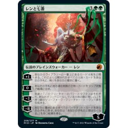 画像1: 【JPN】レンと七番/Wrenn and Seven[MTG_MID_208M]