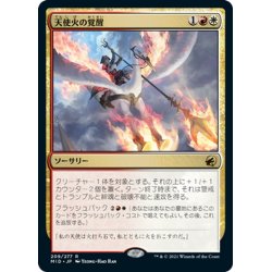 画像1: 【JPN】天使火の覚醒/Angelfire Ignition[MTG_MID_209R]