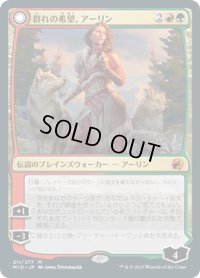 【JPN】群れの希望、アーリン/月の憤怒、アーリン/Arlinn, the Pack's Hope/Arlinn, the Moon's Fury[MTG_MID_211M]