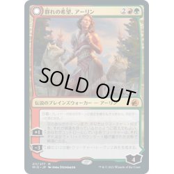 画像1: 【JPN】群れの希望、アーリン/月の憤怒、アーリン/Arlinn, the Pack's Hope/Arlinn, the Moon's Fury[MTG_MID_211M]