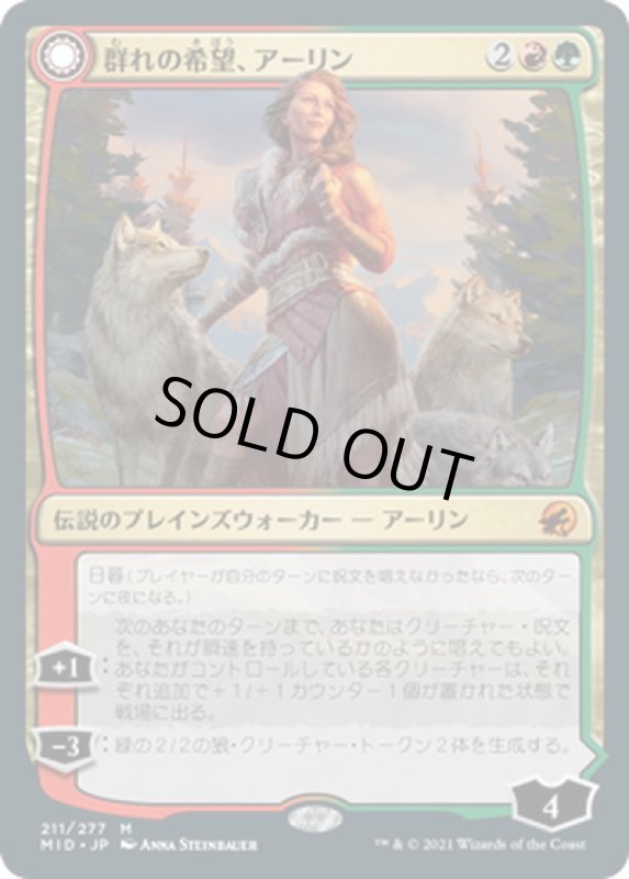 画像1: 【JPN】群れの希望、アーリン/月の憤怒、アーリン/Arlinn, the Pack's Hope/Arlinn, the Moon's Fury[MTG_MID_211M] (1)