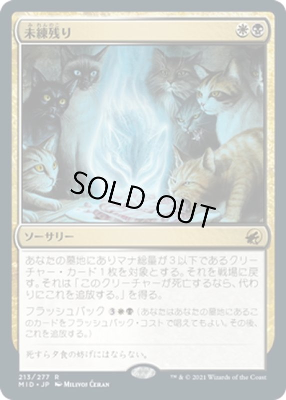 画像1: 【JPN】未練残り/Can't Stay Away[MTG_MID_213R] (1)