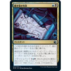 画像1: 【JPN】継ぎ接ぎ死体/Corpse Cobble[MTG_MID_214U]