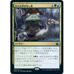 画像1: 【JPN】カエル声の写し身/Croaking Counterpart[MTG_MID_215R]