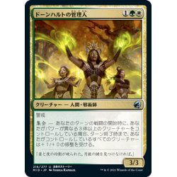 画像1: 【JPN】ドーンハルトの管理人/Dawnhart Wardens[MTG_MID_216U]