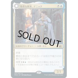 画像1: 【JPN】敬虔な新米、デニック/敬虔な心霊、デニック/Dennick, Pious Apprentice/Dennick, Pious Apparition[MTG_MID_217R]