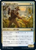 【JPN】意気盛んな墓守り/息絶えた魂守り/Devoted Grafkeeper/Departed Soulkeeper[MTG_MID_218U]