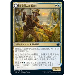 画像1: 【JPN】意気盛んな墓守り/息絶えた魂守り/Devoted Grafkeeper/Departed Soulkeeper[MTG_MID_218U]