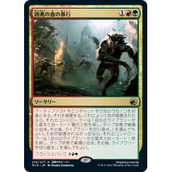 画像1: 【JPN】凶兆の血の暴行/Dire-Strain Rampage[MTG_MID_219R]