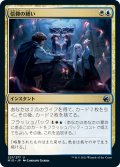 【JPN】信仰の繕い/Faithful Mending[MTG_MID_221U]