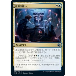 画像1: 【JPN】信仰の繕い/Faithful Mending[MTG_MID_221U]