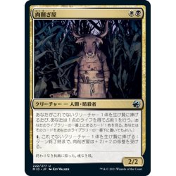 画像1: 【JPN】肉削ぎ屋/Fleshtaker[MTG_MID_222U]