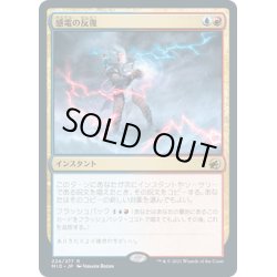 画像1: 【JPN】感電の反復/Galvanic Iteration[MTG_MID_224R]