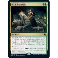 【JPN】グール呼びの収穫/Ghoulcaller's Harvest[MTG_MID_225R]