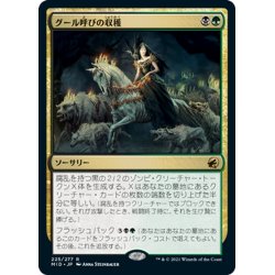 画像1: 【JPN】グール呼びの収穫/Ghoulcaller's Harvest[MTG_MID_225R]