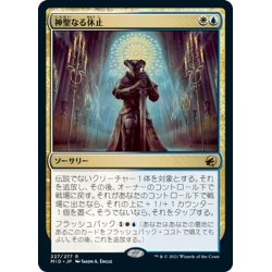 画像1: 【JPN】神聖なる休止/Hallowed Respite[MTG_MID_227R]