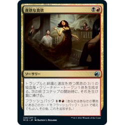 画像1: 【JPN】貪欲な食欲/Hungry for More[MTG_MID_228U]