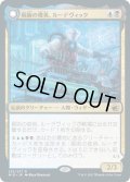 【JPN】屍術の俊英、ルーデヴィック/ルーデヴィックの傲慢、オーラグ/Ludevic, Necrogenius/Olag, Ludevic's Hubris[MTG_MID_233R]