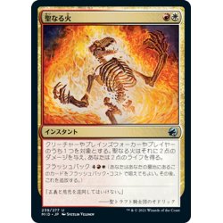 画像1: 【JPN】聖なる火/Sacred Fire[MTG_MID_239U]