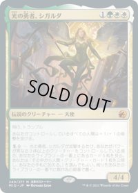 【JPN】光の勇者、シガルダ/Sigarda, Champion of Light[MTG_MID_240M]