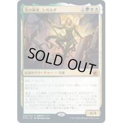 画像1: 【JPN】光の勇者、シガルダ/Sigarda, Champion of Light[MTG_MID_240M]