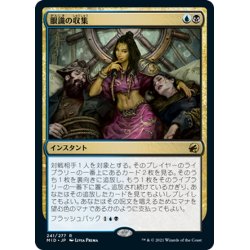 画像1: 【JPN】眼識の収集/Siphon Insight[MTG_MID_241R]