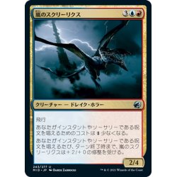 画像1: 【JPN】嵐のスクリーリクス/Storm Skreelix[MTG_MID_243U]