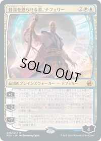 【JPN】日没を遅らせる者、テフェリー/Teferi, Who Slows the Sunset[MTG_MID_245M]