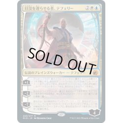 画像1: 【JPN】日没を遅らせる者、テフェリー/Teferi, Who Slows the Sunset[MTG_MID_245M]