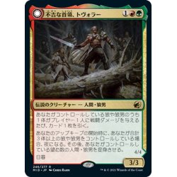 画像1: 【JPN】不吉な首領、トヴォラー/深夜の災い魔、トヴォラー/Tovolar, Dire Overlord/Tovolar, the Midnight Scourge[MTG_MID_246R]