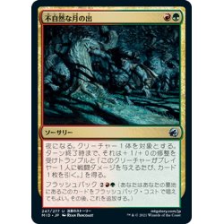 画像1: 【JPN】不自然な月の出/Unnatural Moonrise[MTG_MID_247U]