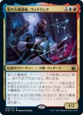 【JPN】星の大魔導師、ヴァドリック/Vadrik, Astral Archmage[MTG_MID_248R]