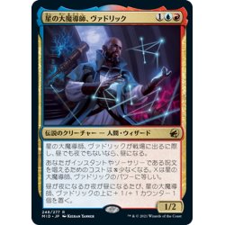 画像1: 【JPN】星の大魔導師、ヴァドリック/Vadrik, Astral Archmage[MTG_MID_248R]