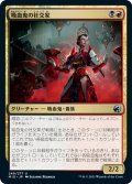 【JPN】吸血鬼の社交家/Vampire Socialite[MTG_MID_249U]