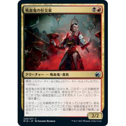 画像1: 【JPN】吸血鬼の社交家/Vampire Socialite[MTG_MID_249U]