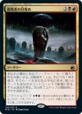 【JPN】殺戮者の目覚め/Wake to Slaughter[MTG_MID_250R]