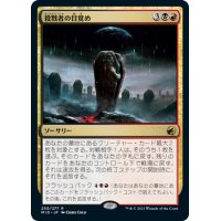 【JPN】殺戮者の目覚め/Wake to Slaughter[MTG_MID_250R]