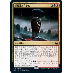 画像1: 【JPN】殺戮者の目覚め/Wake to Slaughter[MTG_MID_250R]