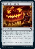 【JPN】ジャック・オー・ランタン/Jack-o'-Lantern[MTG_MID_254C]