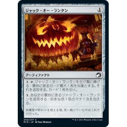 画像1: 【JPN】ジャック・オー・ランタン/Jack-o'-Lantern[MTG_MID_254C]