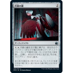 画像1: 【JPN】月銀の鍵/Moonsilver Key[MTG_MID_255U]