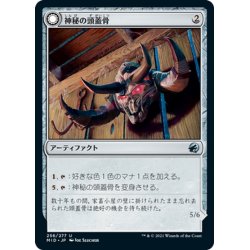 画像1: 【JPN】神秘の大怪物/神秘の頭蓋骨/Mystic Monstrosity/Mystic Skull[MTG_MID_256U]