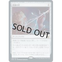 【JPN】真髄の針/Pithing Needle[MTG_MID_257R]