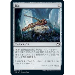 画像1: 【JPN】銀弾/Silver Bolt[MTG_MID_258C]