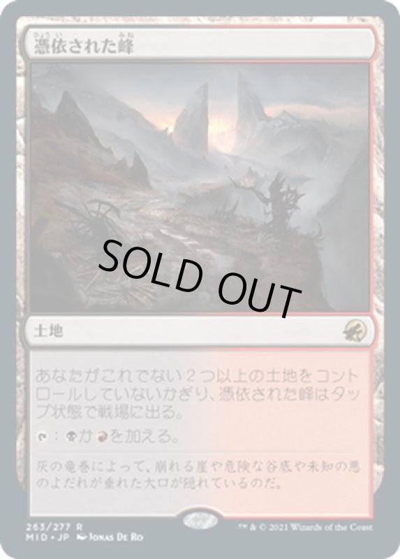 画像1: 【JPN】憑依された峰/Haunted Ridge[MTG_MID_263R] (1)