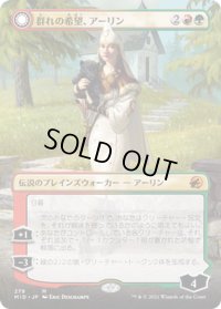 【JPN】群れの希望、アーリン/月の憤怒、アーリン/Arlinn, the Pack's Hope/Arlinn, the Moon's Fury[MTG_MID_279M]