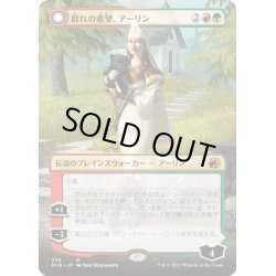 画像1: 【JPN】群れの希望、アーリン/月の憤怒、アーリン/Arlinn, the Pack's Hope/Arlinn, the Moon's Fury[MTG_MID_279M]