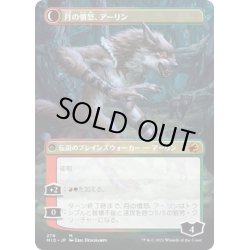 画像2: 【JPN】群れの希望、アーリン/月の憤怒、アーリン/Arlinn, the Pack's Hope/Arlinn, the Moon's Fury[MTG_MID_279M]