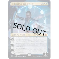 画像1: 【JPN】日没を遅らせる者、テフェリー/Teferi, Who Slows the Sunset[MTG_MID_280M]